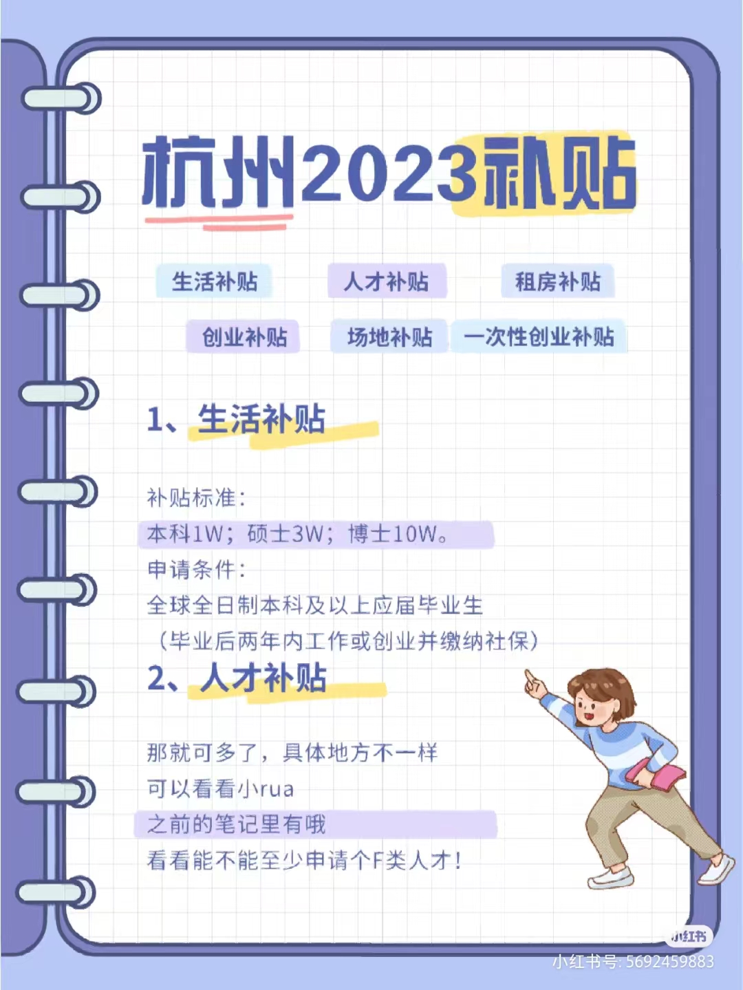 2023杭州租房补贴\人才补贴\创业补贴申领条件