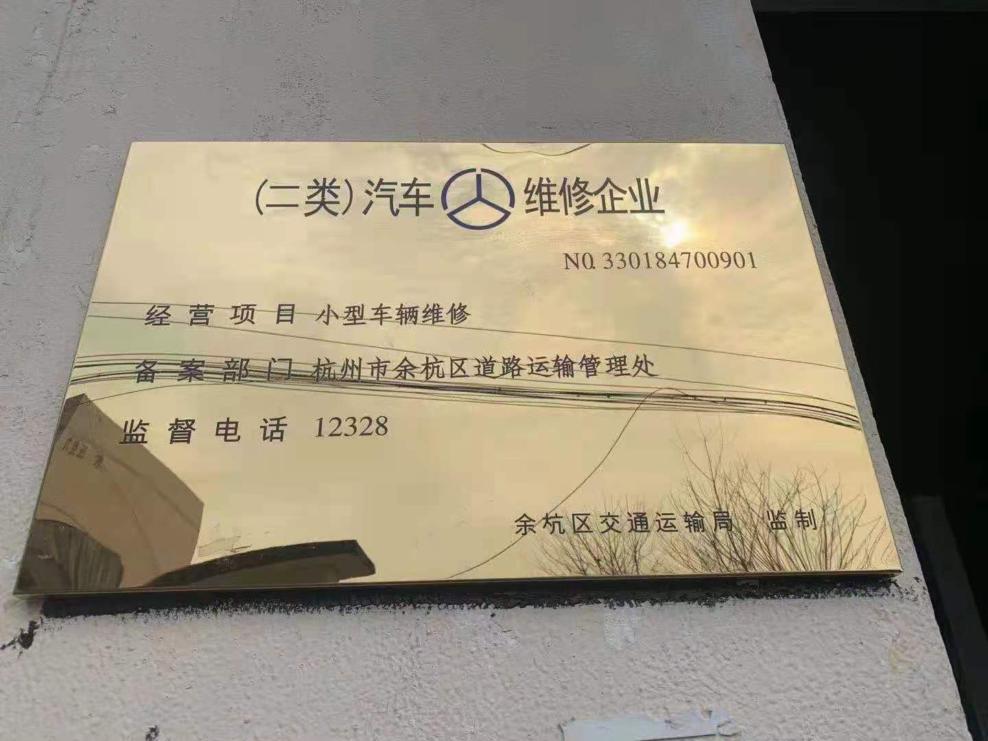 杭州汽车二类维修资质办理需要什么资料？