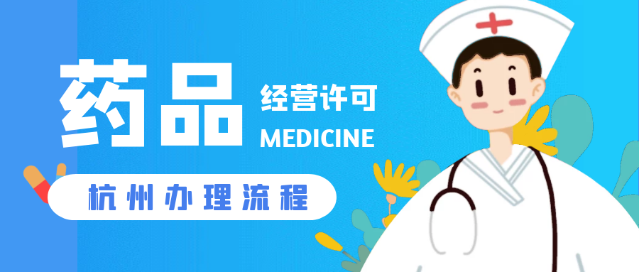 杭州申请互联网药品信息服务许可证需要的资料